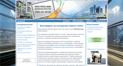 Desktop Screenshot of msk-reclama.ru