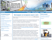 Tablet Screenshot of msk-reclama.ru